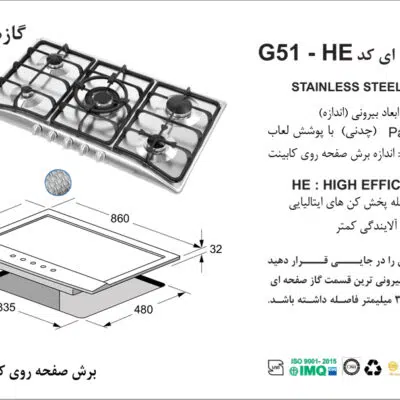 اجاق گاز پنج شعله, برند اخوان مدل G51_HE