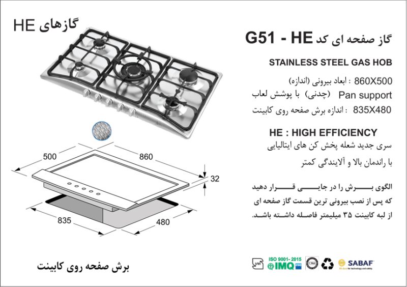 اجاق گاز پنج شعله, برند اخوان مدل G51_HE