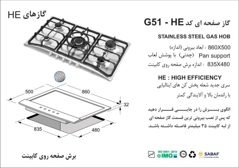 اجاق گاز پنج شعله, برند اخوان مدل G51_HE