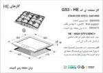 اجاق گاز چهارشعله, برند اخوان مدل G53_HE