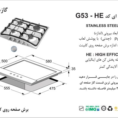 اجاق گاز چهارشعله, برند اخوان مدل G53_HE