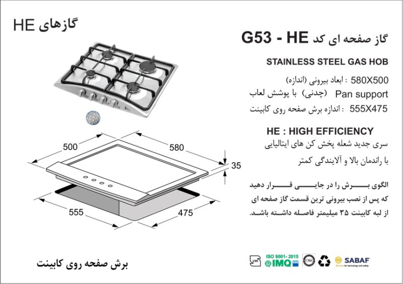 اجاق گاز چهارشعله, برند اخوان مدل G53_HE