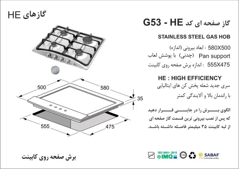 اجاق گاز چهارشعله, برند اخوان مدل G53_HE