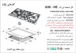 اجاق گاز شش شعله, برند اخوان مدل G56_HE