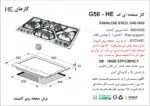 اجاق گاز شش شعله, برند اخوان مدل G56_HE