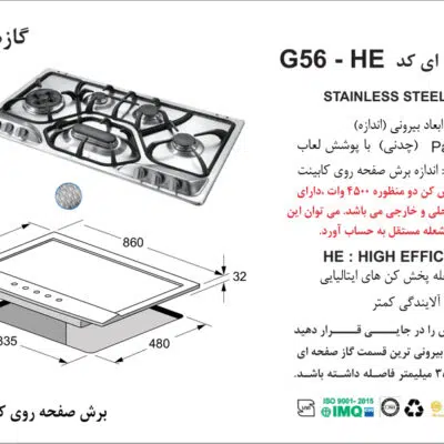 اجاق گاز شش شعله, برند اخوان مدل G56_HE