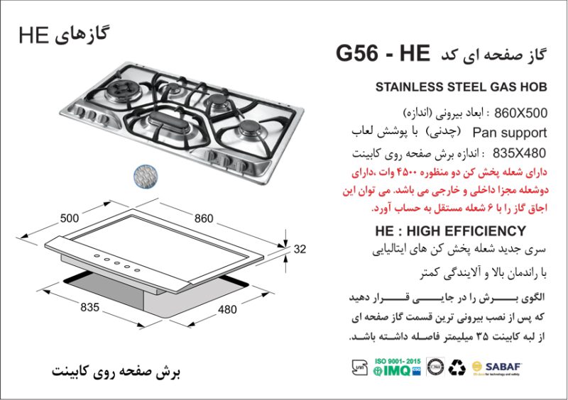 اجاق گاز شش شعله, برند اخوان مدل G56_HE