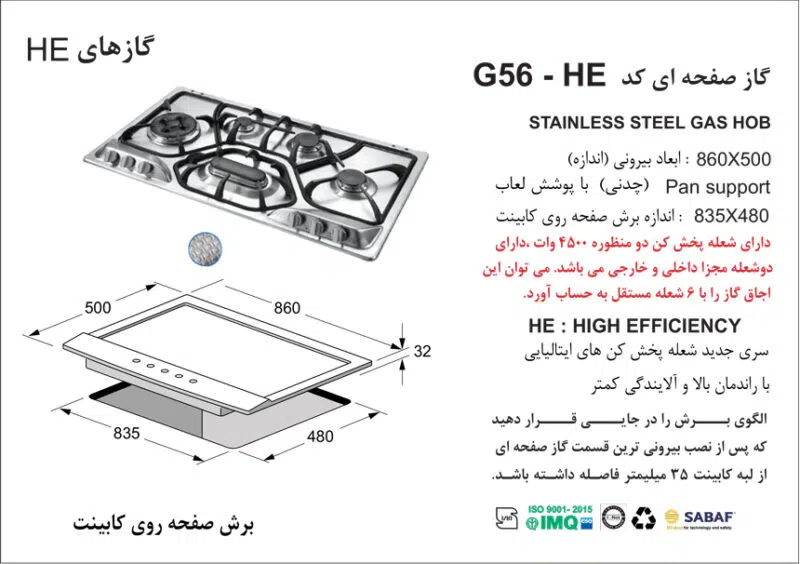 اجاق گاز شش شعله, برند اخوان مدل G56_HE