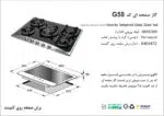 اجاق گاز شش شعله, برند اخوان مدل G58