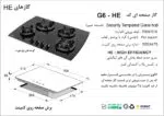 اجاق گاز چهارشعله , برند اخوان مدل G6_HE