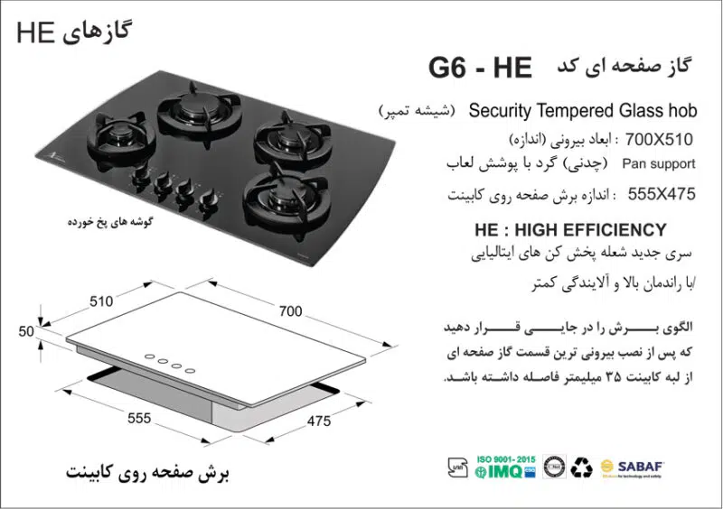 اجاق گاز چهارشعله , برند اخوان مدل G6_HE