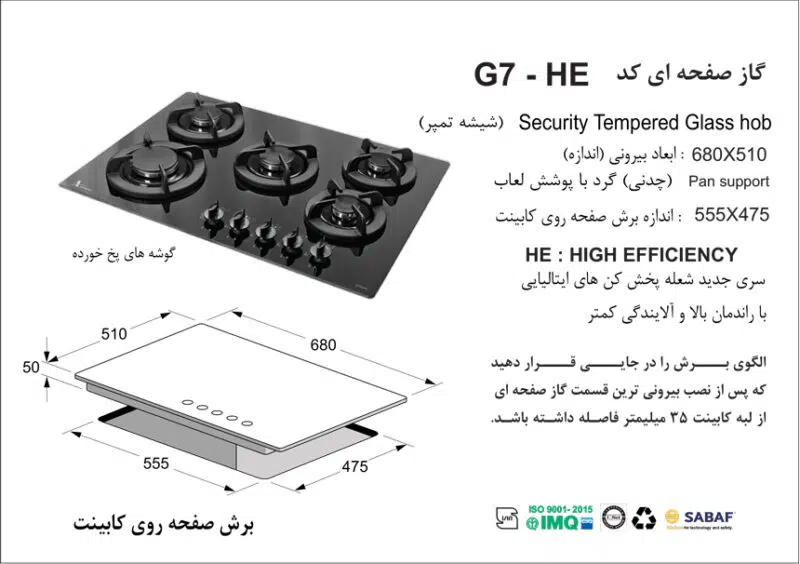 اجاق گاز چهارشعله, برند اخوان مدل G7_HE