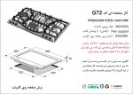اجاق گاز شش شعله, برند اخوان مدل G72