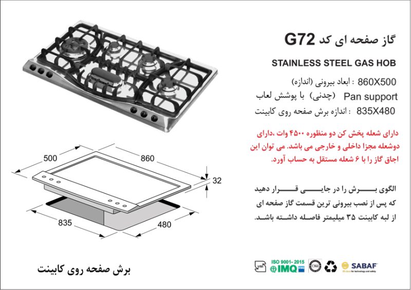 اجاق گاز شش شعله, برند اخوان مدل G72