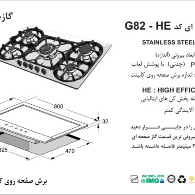 اجاق گاز پنج شعله, برند اخوان مدل G82_HE