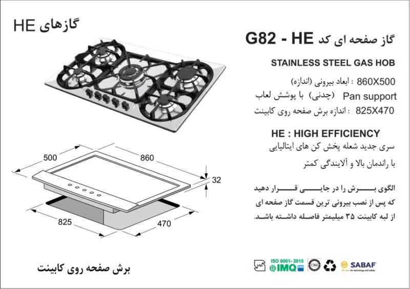 اجاق گاز پنج شعله, برند اخوان مدل G82_HE