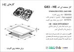 اجاق گاز چهارشعله, برند اخوان مدل G83_HE