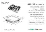 اجاق گاز چهارشعله, برند اخوان مدل G83_HE