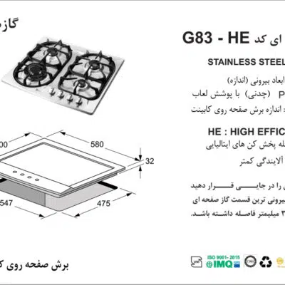 اجاق گاز چهارشعله, برند اخوان مدل G83_HE