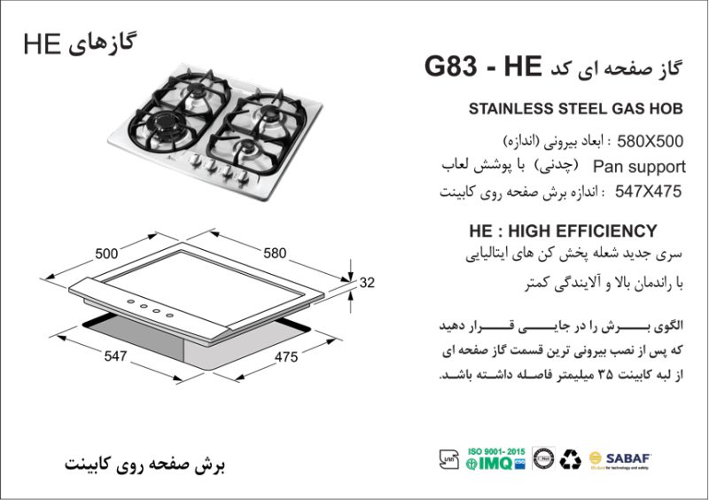 اجاق گاز چهارشعله, برند اخوان مدل G83_HE