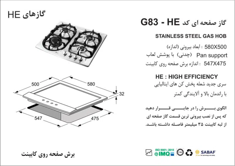 اجاق گاز چهارشعله, برند اخوان مدل G83_HE