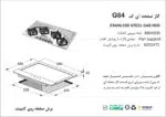 اجاق گاز چهارشعله , برند اخوان مدل G84