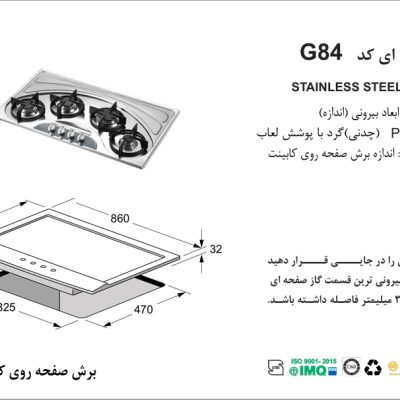 اجاق گاز چهارشعله , برند اخوان مدل G84