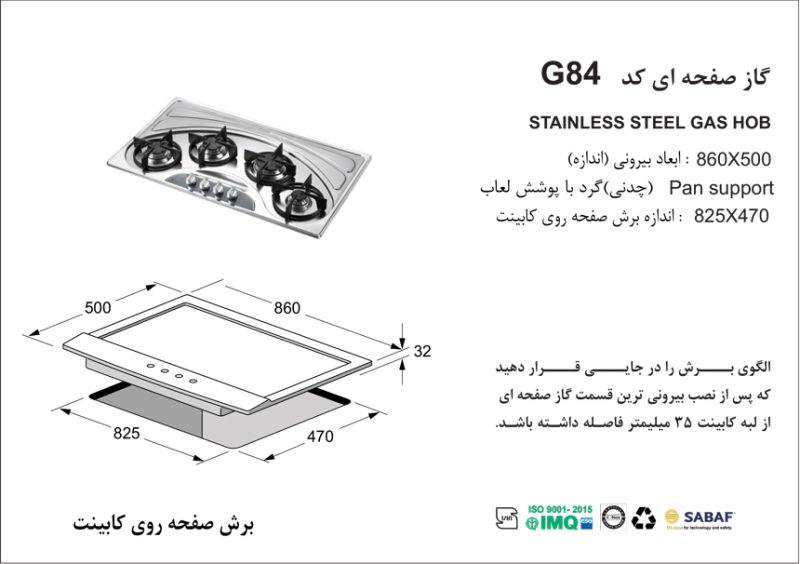 اجاق گاز چهارشعله , برند اخوان مدل G84