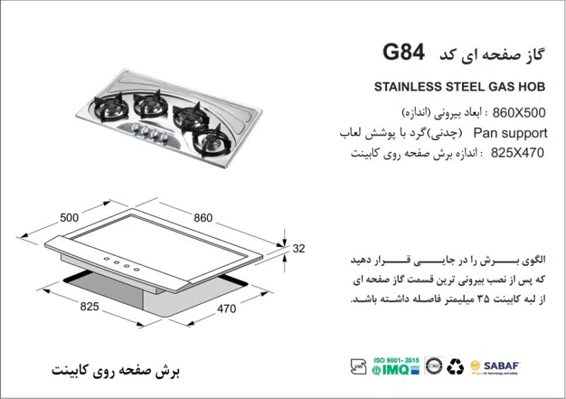 اجاق گاز چهارشعله , برند اخوان مدل G84