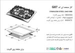 اجاق گاز پنج شعله, برند اخوان مدل G87