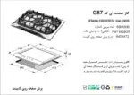 اجاق گاز پنج شعله, برند اخوان مدل G87