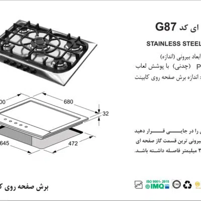 اجاق گاز پنج شعله, برند اخوان مدل G87