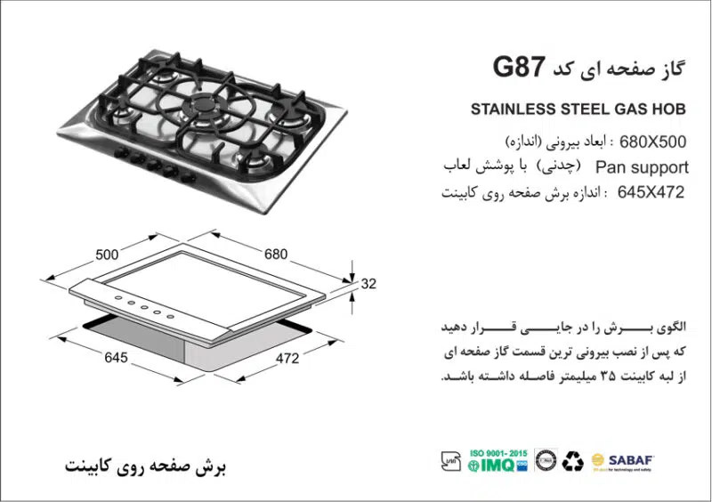 اجاق گاز پنج شعله, برند اخوان مدل G87