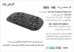 اجاق گاز چهارشعله, برند اخوان مدل G93_HE