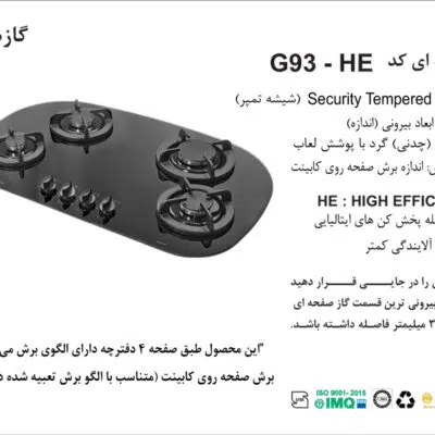 اجاق گاز چهارشعله, برند اخوان مدل G93_HE