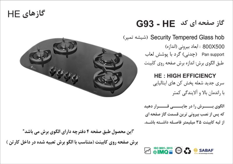 اجاق گاز چهارشعله, برند اخوان مدل G93_HE