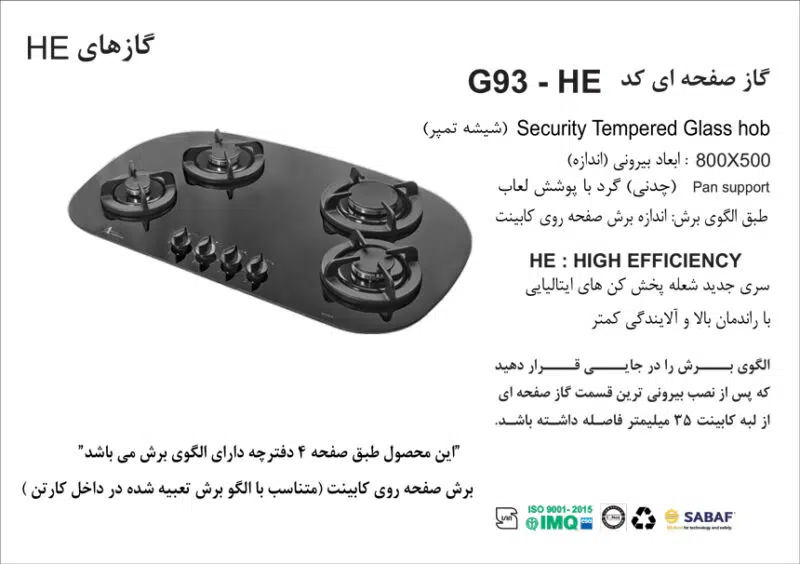 اجاق گاز چهارشعله, برند اخوان مدل G93_HE