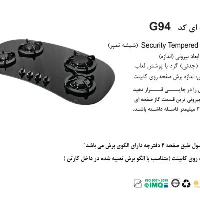 اجاق گاز چهارشعله, برند اخوان مدل G94