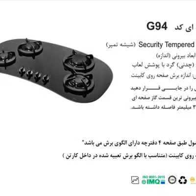اجاق گاز چهارشعله, برند اخوان مدل G94