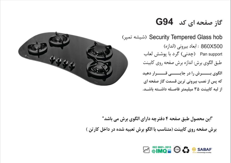 اجاق گاز چهارشعله, برند اخوان مدل G94