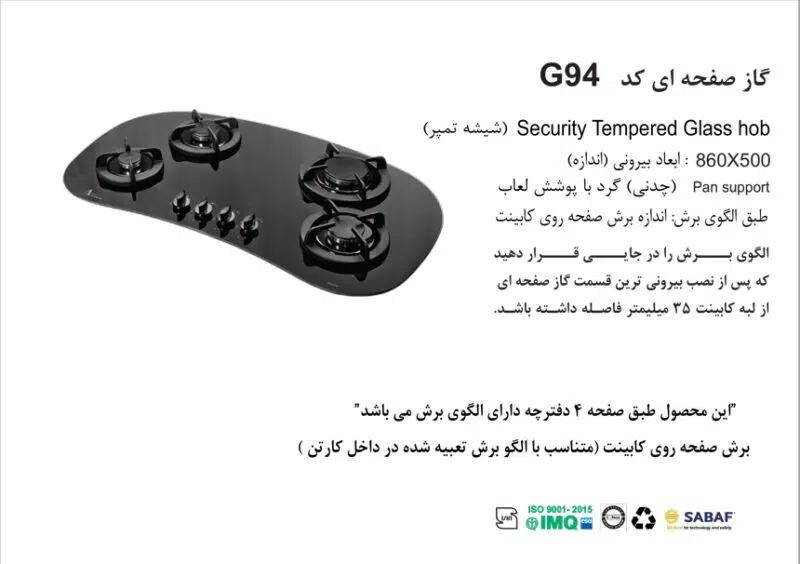 اجاق گاز چهارشعله, برند اخوان مدل G94
