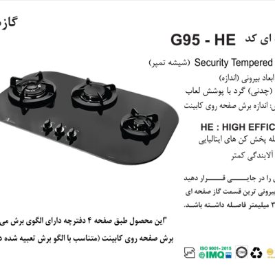 اجاق گاز سه شعله , برند اخوان مدل G95_HE