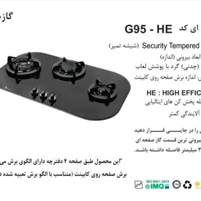 اجاق گاز سه شعله , برند اخوان مدل G95_HE