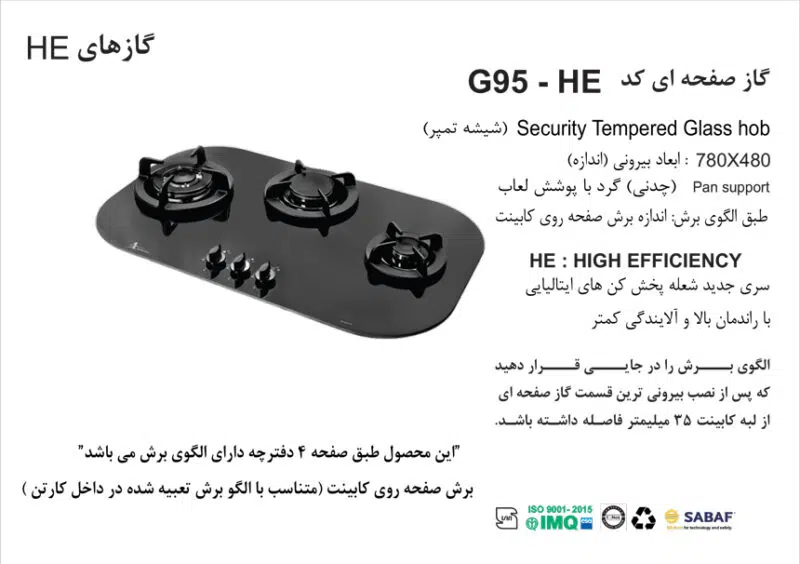 اجاق گاز سه شعله , برند اخوان مدل G95_HE
