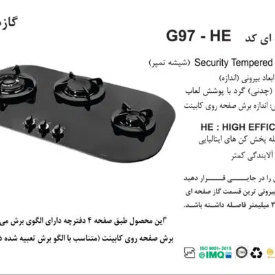 اجاق گاز سه شعله, برند اخوان مدل G97_HE