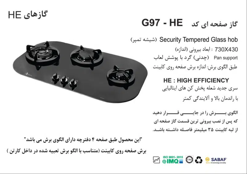 اجاق گاز سه شعله, برند اخوان مدل G97_HE