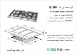 اجاق گاز پنج شعله , برند اخوان مدل Gi104