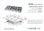 اجاق گاز پنج شعله , برند اخوان مدل Gi104
