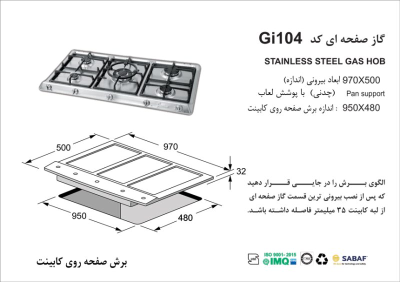 اجاق گاز پنج شعله , برند اخوان مدل Gi104