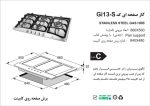 اجاق گاز پنج شعله , برند اخوان مدل Gi13_S